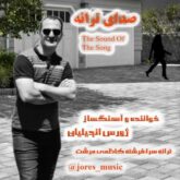 jores engilian sedaye taraneh 2026 09 02 01 10