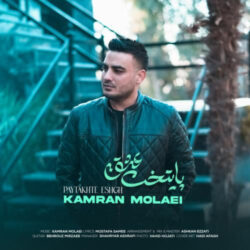 kamran molaei paytakhte eshgh 2026 09 01 00 40