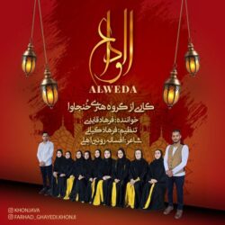 khonjova alweda 2026 09 01 15 50