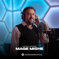 khosro hashemi mage mishe 2026 09 02 06 01