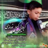 komeil norouzi shekaste sar 2026 09 03 22 21