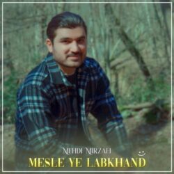 mehdi mirzaei mesle ye labkhand 2026 09 01 21 31
