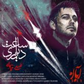 mohsen chavoshi saat divari 2026 09 06 21 41