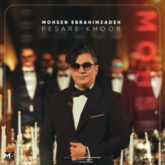 mohsen ebrahimzadeh pesare khoob 2026 09 01 12 20