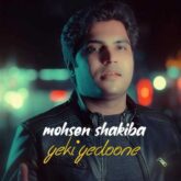 mohsen shakiba yeki yedoon 2026 09 03 00 11