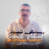 mojtaba rafati rasmesh nabood 2026 09 03 23 51