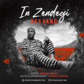 peyvand in zendegi 2026 09 07 15 21