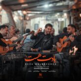 reza malekzadeh yadet hast 2026 09 06 00 21