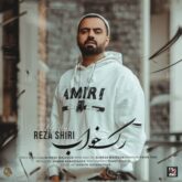 reza shiri rage khab 2026 09 01 18 40