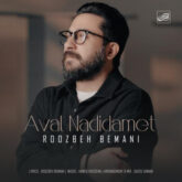 roozbeh bemani aval nadidamet 2026 09 04 02 41