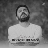 roozbeh bemani chand sal az emshab begzare 2026 09 03 03 51