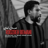 roozbeh bemani sad sal tanhayi 2026 09 05 21 21