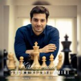 sadra rezaei amiri kish o maat 2026 09 01 02 50