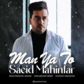 saeed mahin far man ya to 2026 09 04 15 11