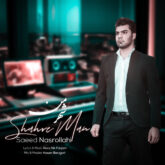 saeed nasrollahi shahre man 2026 09 01 19 31