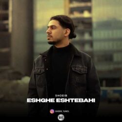 shoeib eshghe eshtebahi 2026 09 02 03 00