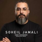 soheil jamali yadet faramoosh 2026 09 15 22 40